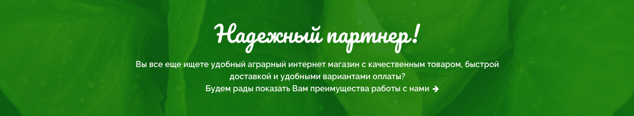 Агромарт - Надежный партнер!
